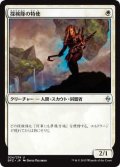 探検隊の特使/Expedition Envoy (BFZ)《Foil》