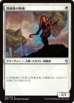 画像1: 探検隊の特使/Expedition Envoy (BFZ)《Foil》