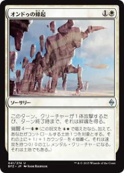 画像1: オンドゥの蜂起/Ondu Rising (BFZ)《Foil》