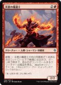 炎套の魔道士/Firemantle Mage (BFZ)《Foil》