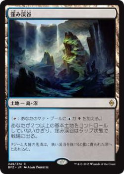 画像1: 窪み渓谷/Sunken Hollow (BFZ)《Foil》