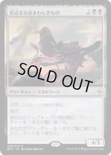 息詰まる忌まわしきもの/Smothering Abomination (BFZ)《Foil》