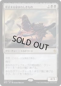 息詰まる忌まわしきもの/Smothering Abomination (BFZ)《Foil》