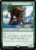 放浪する森林/Woodland Wanderer (BFZ)《Foil》