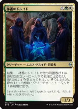 画像1: 林番のドルイド/Grovetender Druids (BFZ)《Foil》