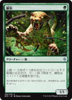 画像1: 鎌豹/Scythe Leopard (BFZ)《Foil》