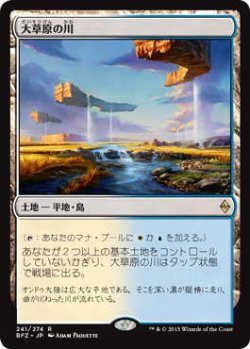 画像1: 大草原の川/Prairie Stream (BFZ)《Foil》