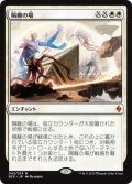 隔離の場/Quarantine Field (BFZ)《Foil》