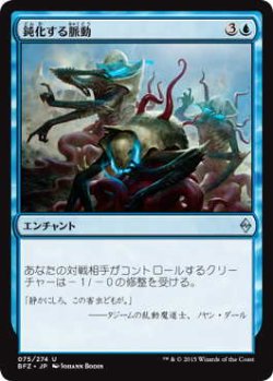 画像1: 鈍化する脈動/Dampening Pulse (BFZ)《Foil》