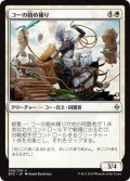 コーの絡め捕り/Kor Entanglers (BFZ)《Foil》