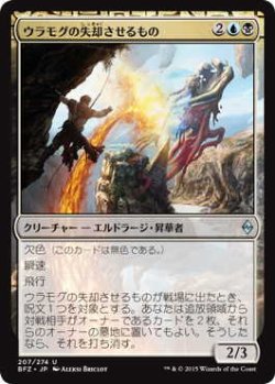 画像1: ウラモグの失却させるもの/Ulamog's Nullifier (BFZ)《Foil》