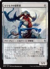 ウラモグの強奪者/Ulamog's Despoiler (BFZ)《Foil》