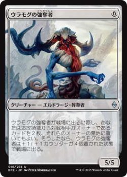 画像1: ウラモグの強奪者/Ulamog's Despoiler (BFZ)《Foil》