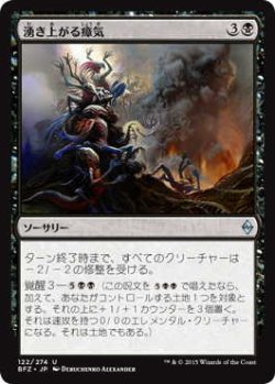 画像1: 湧き上がる瘴気/Rising Miasma (BFZ)《Foil》