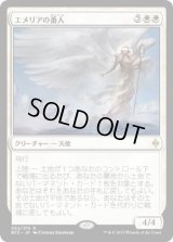 エメリアの番人/Emeria Shepherd (BFZ)《Foil》