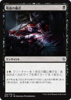 画像1: 吸血の儀式/Vampiric Rites (BFZ)《Foil》