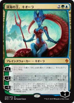 画像1: 深海の主、キオーラ/Kiora, Master of the Depths (BFZ)《Foil》