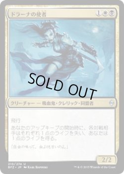 画像1: ドラーナの使者/Drana's Emissary (BFZ)《Foil》