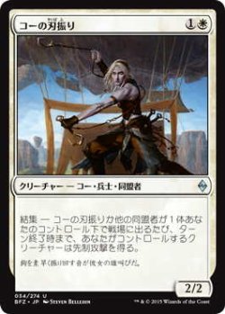 画像1: コーの刃振り/Kor Bladewhirl (BFZ)《Foil》