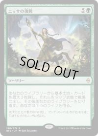 ニッサの復興/Nissa's Renewal (BFZ)《Foil》