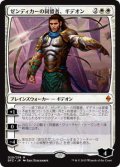 ゼンディカーの同盟者、ギデオン/Gideon, Ally of Zendikar (BFZ)《Foil》