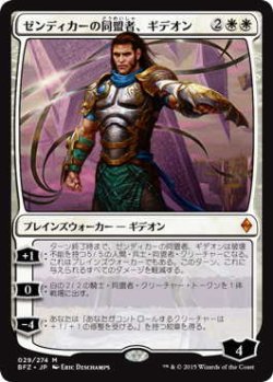 画像1: ゼンディカーの同盟者、ギデオン/Gideon, Ally of Zendikar (BFZ)《Foil》