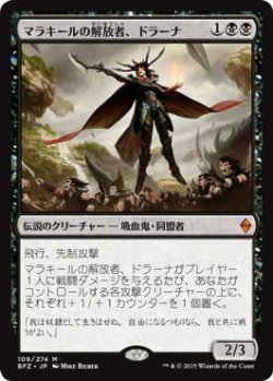 画像1: マラキールの解放者、ドラーナ/Drana, Liberator of Malakir (BFZ)《Foil》