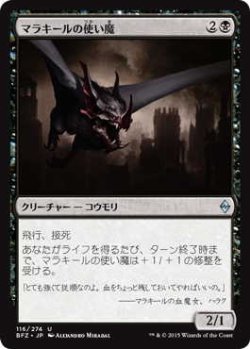 画像1: マラキールの使い魔/Malakir Familiar (BFZ)《Foil》