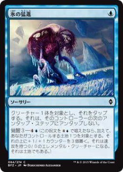 画像1: 氷の猛進/Rush of Ice (BFZ)《Foil》