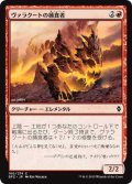 ヴァラクートの捕食者/Valakut Predator (BFZ)《Foil》