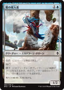 画像1: 霧の侵入者/Mist Intruder (BFZ)《Foil》