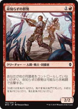 画像1: 命知らずの群勢/Reckless Cohort (BFZ)《Foil》