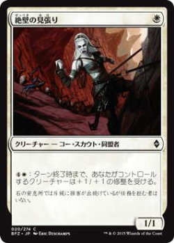 画像1: 絶壁の見張り/Cliffside Lookout (BFZ)《Foil》