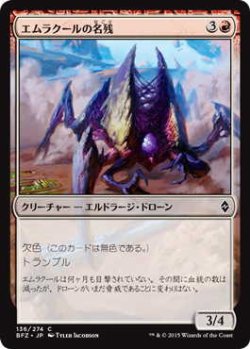 画像1: エムラクールの名残/Vestige of Emrakul (BFZ)《Foil》