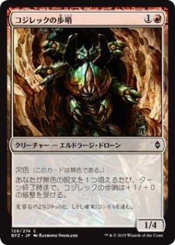 画像1: コジレックの歩哨/Kozilek's Sentinel (BFZ)《Foil》