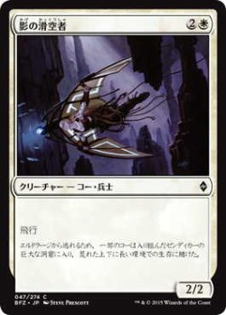 画像1: 影の滑空者/Shadow Glider (BFZ)《Foil》