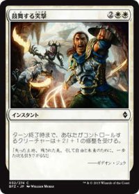 鼓舞する突撃/Inspired Charge (BFZ)《Foil》