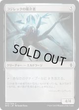コジレックの媒介者/Kozilek's Channeler (BFZ)《Foil》