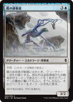 画像1: 霞の徘徊者/Murk Strider (BFZ)《Foil》