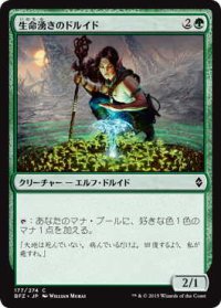 生命湧きのドルイド/Lifespring Druid (BFZ)《Foil》