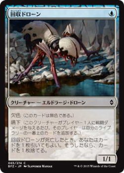 画像1: 回収ドローン/Salvage Drone (BFZ)《Foil》