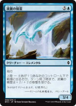 画像1: 波翼の精霊/Wave-Wing Elemental (BFZ)《Foil》