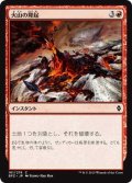 火山の隆起/Volcanic Upheaval (BFZ)《Foil》