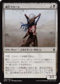 威圧ドローン/Dominator Drone (BFZ)《Foil》