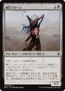 画像1: 威圧ドローン/Dominator Drone (BFZ)《Foil》