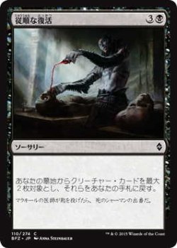 画像1: 従順な復活/Dutiful Return (BFZ)《Foil》