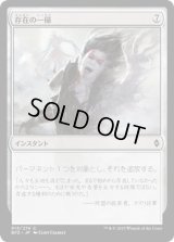 存在の一掃/Scour from Existence (BFZ)《Foil》
