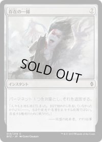 存在の一掃/Scour from Existence (BFZ)《Foil》