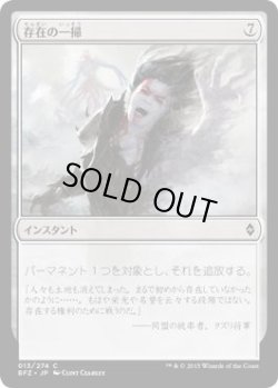 画像1: 存在の一掃/Scour from Existence (BFZ)《Foil》