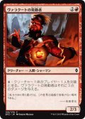 ヴァラクートの発動者/Valakut Invoker (BFZ)《Foil》